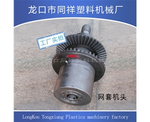 网套机头